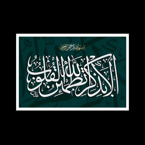 Ala bizikrillah...