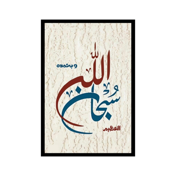 Subhanallah