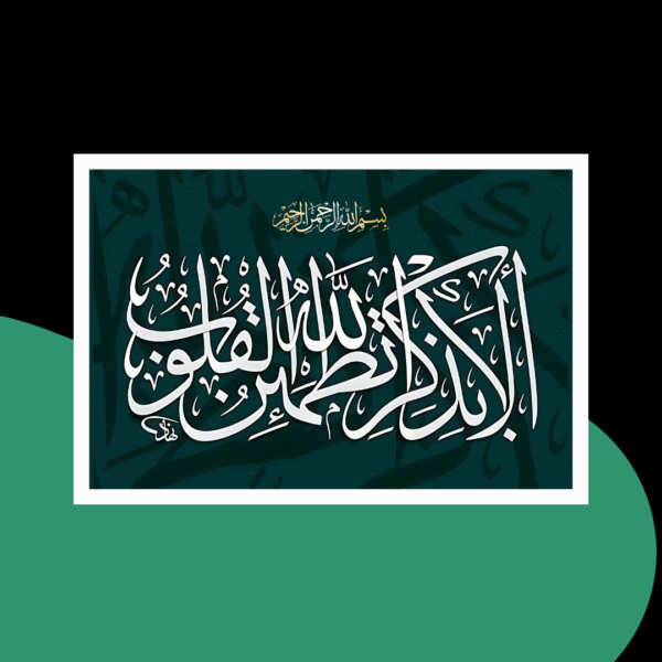 Ala bizikrillah...